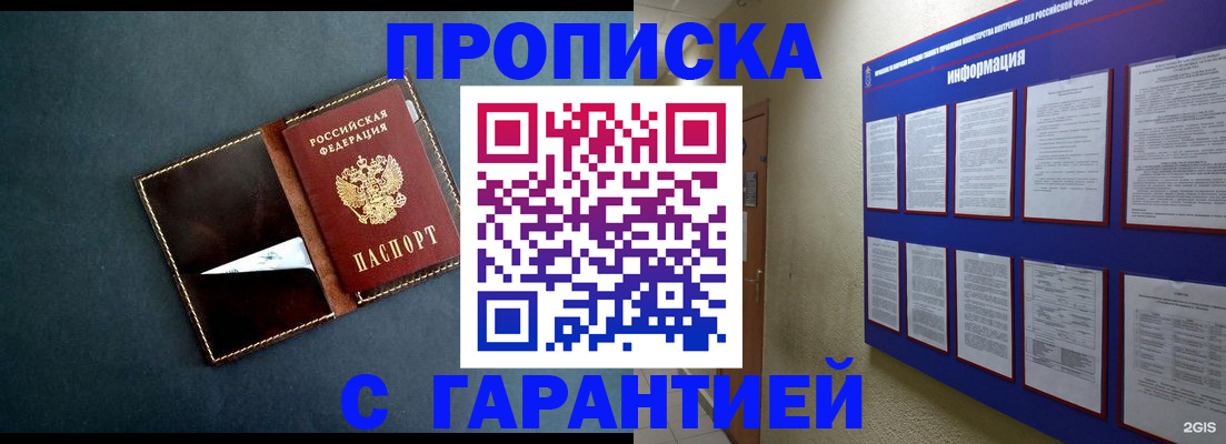 прописка штамп в Тверской области